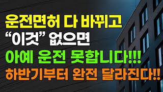 운전면허 다 바뀌고 \