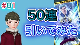 【サウスト⠀】ルーキーガチャ50連引いてみた！