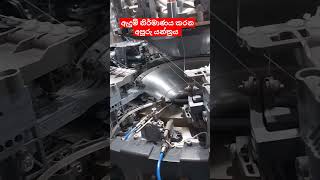 ඇදුම් නිර්මාණය කරන අපූරු යන්ත්‍රය | Seamless Knitting machine