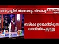 ബാറുകളില്‍ മദ്യവും വില്‍ക്കും; വെയര്‍ഹൗസ് നികുതി കുറയ്ക്കാന്‍ ധാരണ | Bar