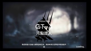 明日方舟｜騎兵與獵人GT-4 攻略分享 因該很簡單啦