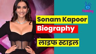 Sonam Kapoor Biography ,Lifestyle, Husband, Income, House, Cars  Family Biography & Net Worth