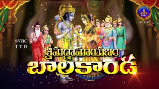 శ్రీమద్రామాయణం బాలకాండ | Srimad Ramayanam | Balakanda | Tirumala | 25-07-2021 | SVBCTTD