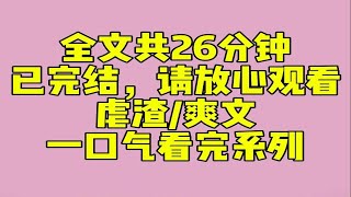 （完结文）攻略男主25年，他终于和我求婚。婚礼当天，他的白月光来割腕抢亲。「周珩，你赌赢了！我和他离婚，你别结婚了…」我求周珩别走，可他还是走了。