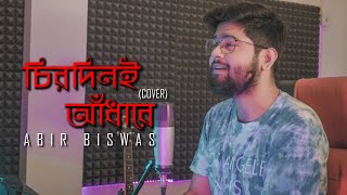 Chirodini Adhare | Abir Biswas | Nater Guru | Jeet | Koel | New Bengali Cover Song 2021 |EskayMovies