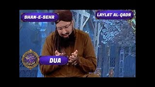 Shan-e-Sehr - Laylat al-Qadr - Special Transmission - ( DUA ) Mufti Mohammad Sohail Raza Amjadi