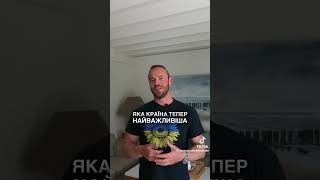 Чому Steve Stoop з Антверпену вивчає українську мову?