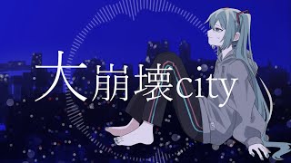 【中1の冬休みに親子で作ってみた】大崩壊city / 硝子組 feat.初音ミク　世界初の親子ボカロP