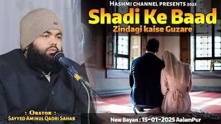 Nikah Me Barkat kyun ? | Shadi ke Baad ki Zindagi | Sayyed Aminul Qadri Saahb