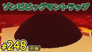 【ゾンビピッグマントラップをつくる】【マインクラフト】 たかしの国づくり物語　第248話前編