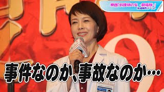 沢口靖子「科捜研の女」シリーズ初の劇場版に自信　「集大成にふさわしい作品」