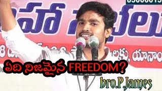 ఏది నిజమైన స్వాతంత్రము?...