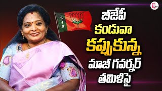 బీజేపీ కండువా కప్పుకున్న తమిళిసై | Tamilisai Joins BJP in the Presence of Kishan Reddy|#sumantvnews