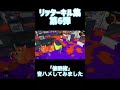 vtuber 新人vtuber ゲーム実況 696切り抜き スプラトゥーン3 スプラ3 スプラ リッター リッター4k リッターキル集 キル集 催眠術 女王蜂