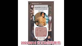 20220816_滴水的推理書屋 宣傳 公視劇夠 宏正專訪 宏正IG限時動態 1則