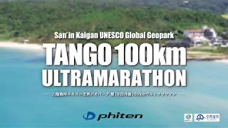 【100kmコース動画】第19回丹後100kmウルトラマラソン