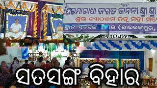 ପରମାରାଧ୍ୟା ଜଗତଜନନୀ ଶ୍ରୀ ଶ୍ରୀ ଲକ୍ଷ୍ମୀ ମା ଙ୍କ 130 ତମ ଜନ୍ମ ମହା ମହୋତ୍ସବ#digdarshan #news #rairangpur