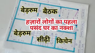 23x36 Feet में बना सबसे लाजवाब घर का नक्शा, 2Bhk Naksha, 828 Sqft House Plans With cost 13 Lakhs ...