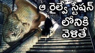 Haunted Place | Rabindra Sarovar Metro Station Secret | ఆ రైల్వే స్టేషన్ లోనికి  వెళితే ..! |Telugu