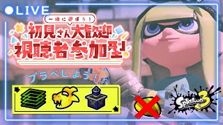 視聴者参加型！プラべするよ！【スプラトゥーン3】   #shorts