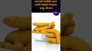 ରାତା ରାତି ବଦଳିଯିବ ଭାଗ୍ୟ କେବଳ ଶୋଇବା ସମୟରେ କରନ୍ତୁ ଏହି କାମ #odia #anuchinta