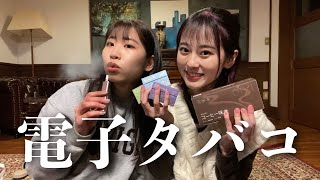 【案件きちゃった！】電子タバコ吸ってみた︎🚬