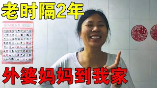 媛媛远嫁各种原因没回家，时隔2年外婆妈妈马上到我家【媛媛Vlog】