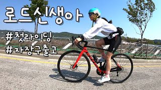 [Eng] 로드 자전거 입문 도전 | 첫 라이딩 | 로드자전거 추천 | 첼로 케인 D7 | Road Bike (Feat. 미소사이클링)