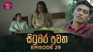 Situwara Puwatha | සිටුවර පුවත | Episode 29 | 2025-01-16 | Rupavahini TeleDrama