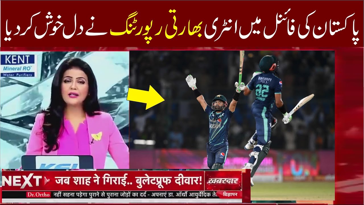 Indian Media Reporting On Pakistan Team || Pakistan Beat To New Zealand ...