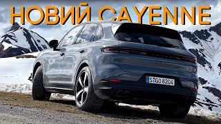 Porsche Cayenne 2023 - це просто нечесно...