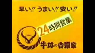 CM 吉野家　牛丼　やったねパパ　明日はホームランだ