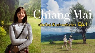 เช่ารถขับเที่ยวเชียงใหม่ Ep1  Chiang Mai 2023