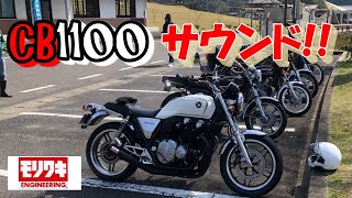 CB1100  モリワキ　マフラーサウンド　見た目は抜群!!　果たしてサウンドはどうだ！！ #cb1100 マフラー