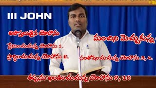 అపొస్తలుడైన యోహాను వ్రాసిన III పత్రిక జ్ఞాపకము చేయు ఐదు గొప్ప దైవ గుణలక్షణాలు // BRO.SAMUEL