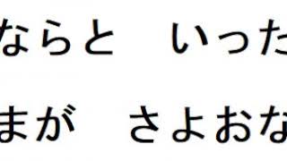 白い花の咲く頃　カラオケ