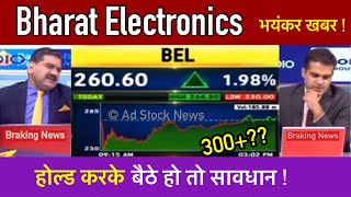 Bharat Electronics share latest news | Bel share latest news today