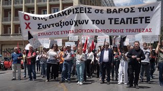 ΒΙΝΤΕΟ ΜΕ ΤΗ ΚΙΝΗΤΟΠΟΙΗΣΗ ΣΣΕΜ ΣΤΟ ΥΠΟΥΡΓΕΙΟ ΕΡΓΑΣΙΑΣ 23.5.2024