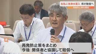 県立農業大学校で生乳に洗浄水が混入した問題　県は県酪農業協同組合に賠償の方針