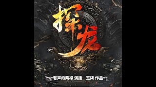 玩龍穿梭--秘術之鄉：  第 257集