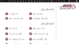 حل أسئلة درس أولويات العمليات الحسابية | رياضيات سادس المنهاج الأردني الجديد