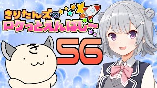 【ボイロラジオ】きりたんズのロケっとえんぱし～【59】