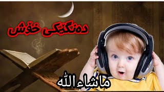 خوێندنەوەیەکی کاریگەر      تلاوة خاشعة من سورة آل عمران   Quran kareem  beautiful voise😍👌