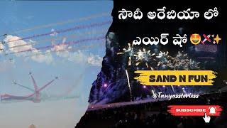 సౌదీ లో ఎయిర్ షో 🤯|| #trending #viralvideo #airshow #drone #crackers #saudiarabia #riyadh #sandnfun