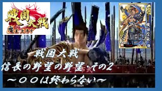 【戦国大戦】５枚天下布武・有職故実VS５枚火門の陣・ハリケーンミキサー【〇〇は終わらない】