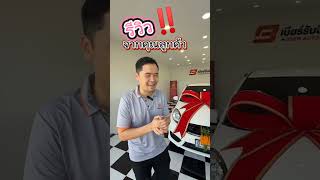 ส่งมอบ‼️Brio 2019 #รถมือสอง #นพรถดีนครศรีฯ #hondabrio