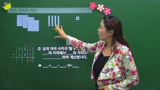 [백점맞는수학]06. 3학년 수학 덧셈과 뺄셈 뺄셈3