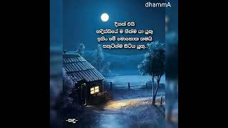 හි ත ට   වැ දු නූ  ව ද න් || පිං පිණිස නරබන්න |dhammA