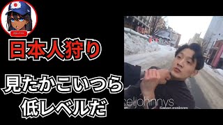 【海外の反応】迷惑外国人アイスポセイドンの日本人狩りが深刻化！外国人動画配信者の問題行動とは？