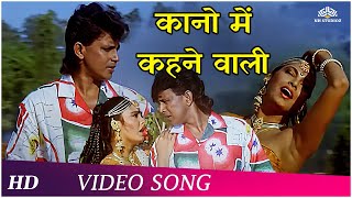Kano Me Kahne Wali Hai Jo | Numbri Aadmi (1991) | Mithun Chakraborty | Bappi Lahiri | Hindi Songs